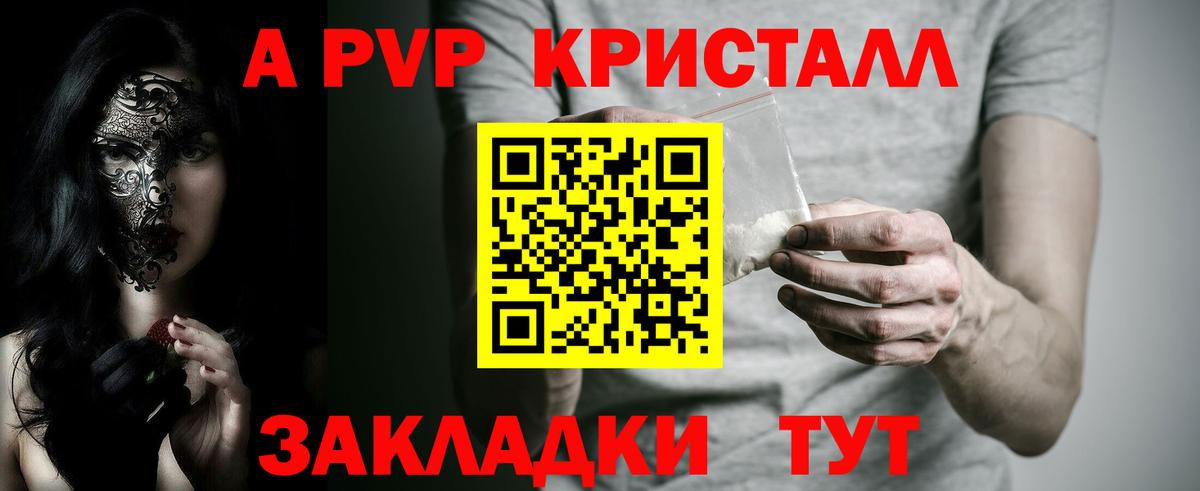 Краснотурьинск  Alpha-PVP Crystall  APVP СК  Вход с VPN 
