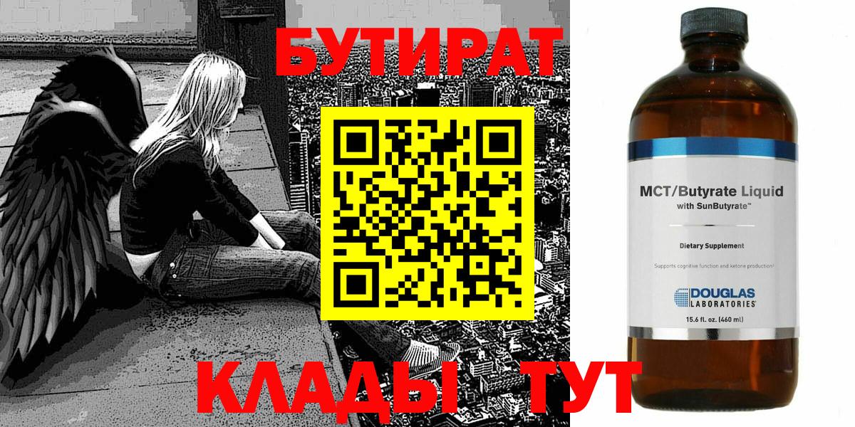 Бутират BDO Краснотурьинск