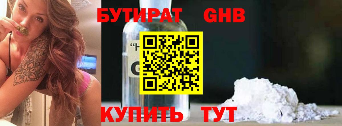 БУТИРАТ  БУТИРАТ BDO 33%  Вход с VPN  Краснотурьинск 