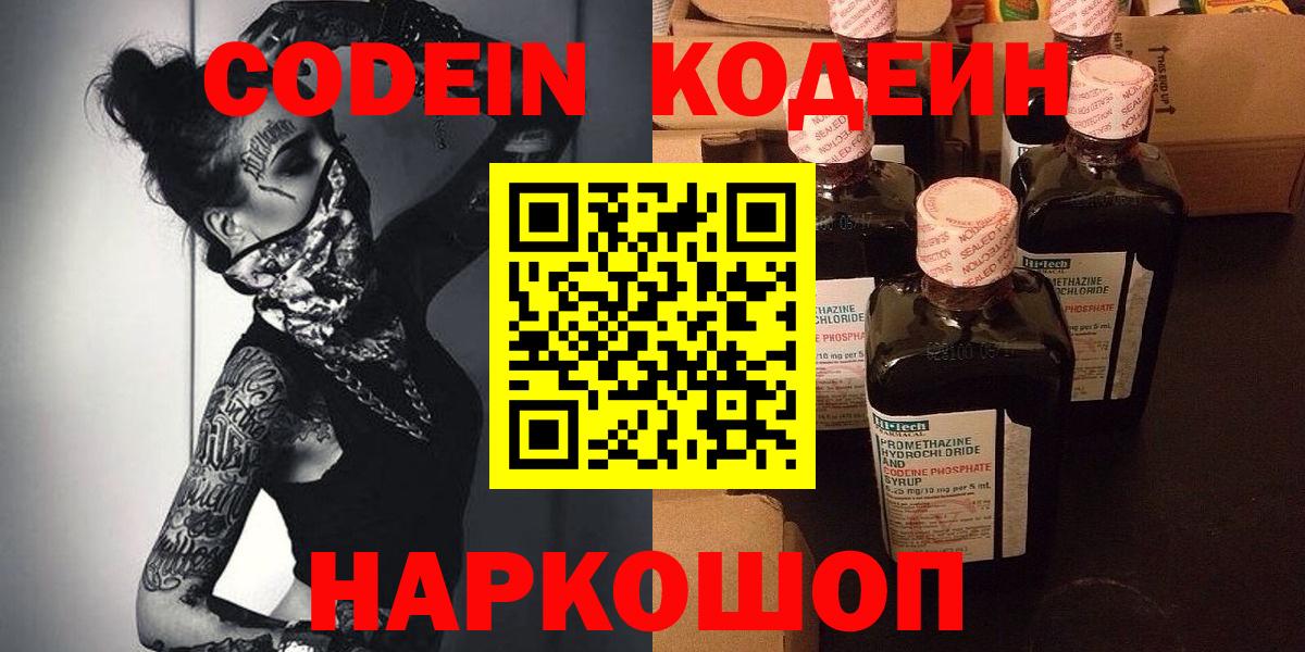 Кодеин Purple Drank  Вход с VPN  Краснотурьинск 
