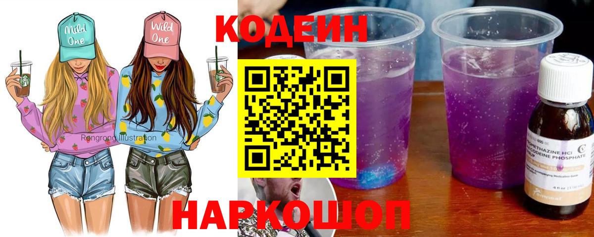 Кодеиновый сироп Lean напиток Lean (лин) Краснотурьинск